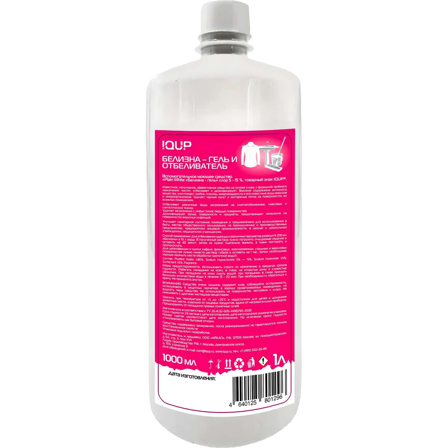 Отбеливатель Белизна-гель IQUP Plain White 5-15% 1л