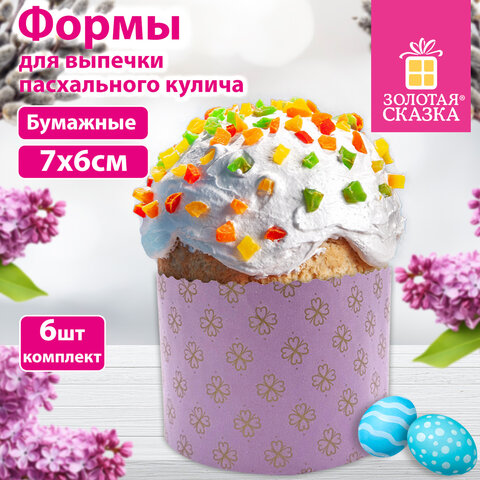 Форма бумажная для выпечки пасхального кулича "Клевер" КОМПЛЕКТ 6 шт, 7х6см, ЗОЛОТАЯ СКАЗКА, 592663