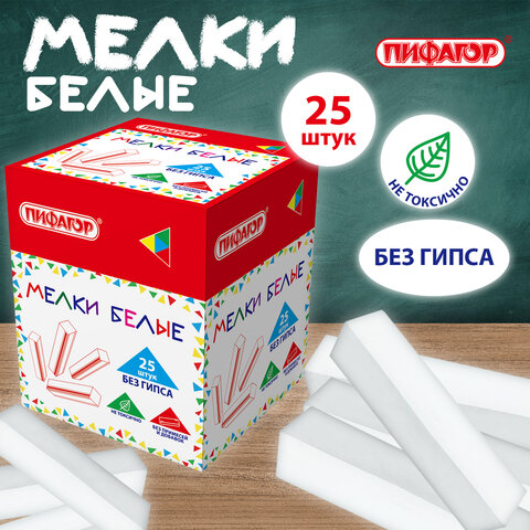 Мел белый БЕЗ ПРИМЕСЕЙ квадратный 25 штук, мягкое письмо, ПИФАГОР, картонная упаковка, х, 274122