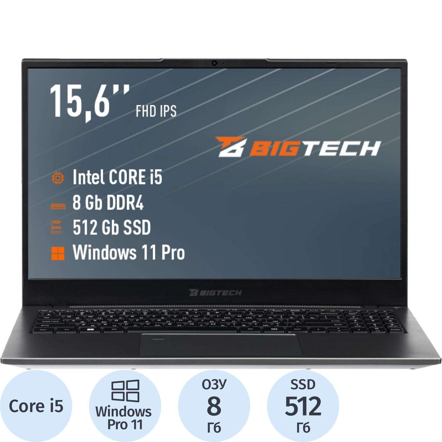Ноутбук BigTech НЕ157 (HE157-I4A9W) I5-1235U/8Gb/512Gb SSD/15.6/RJ45/W11P