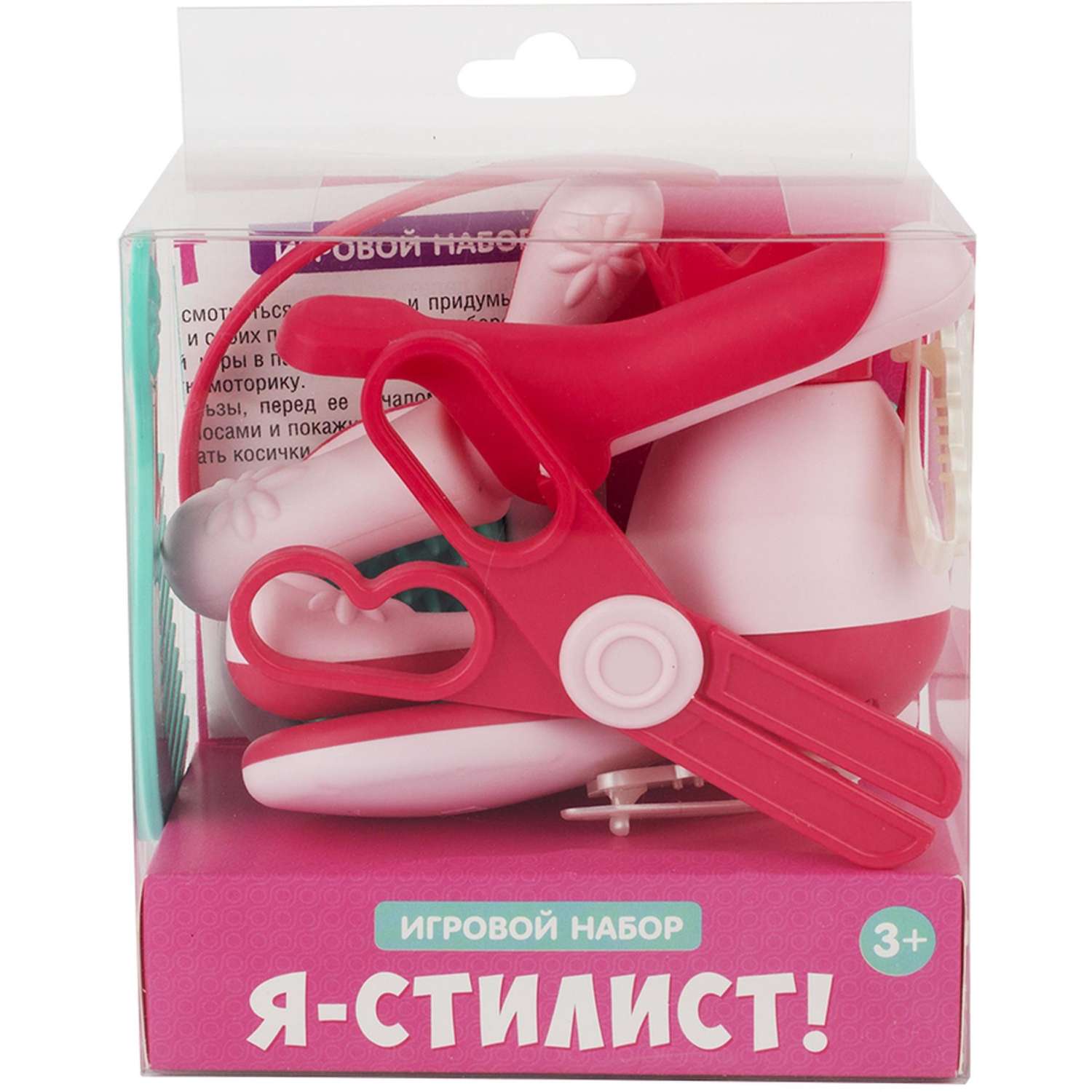 Набор игровой 'Я-стилист' 11 предметов, буклет (в блист. кор),08731