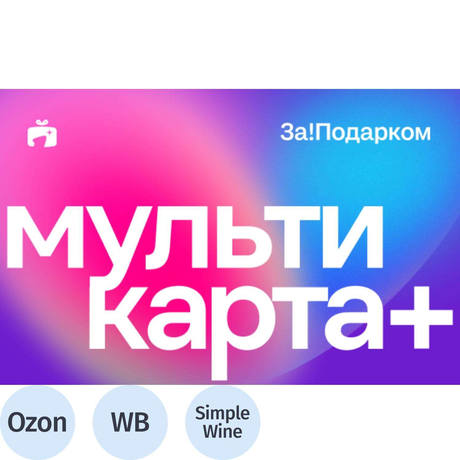 Карта подарочная  За!Подарком 500 руб_Т